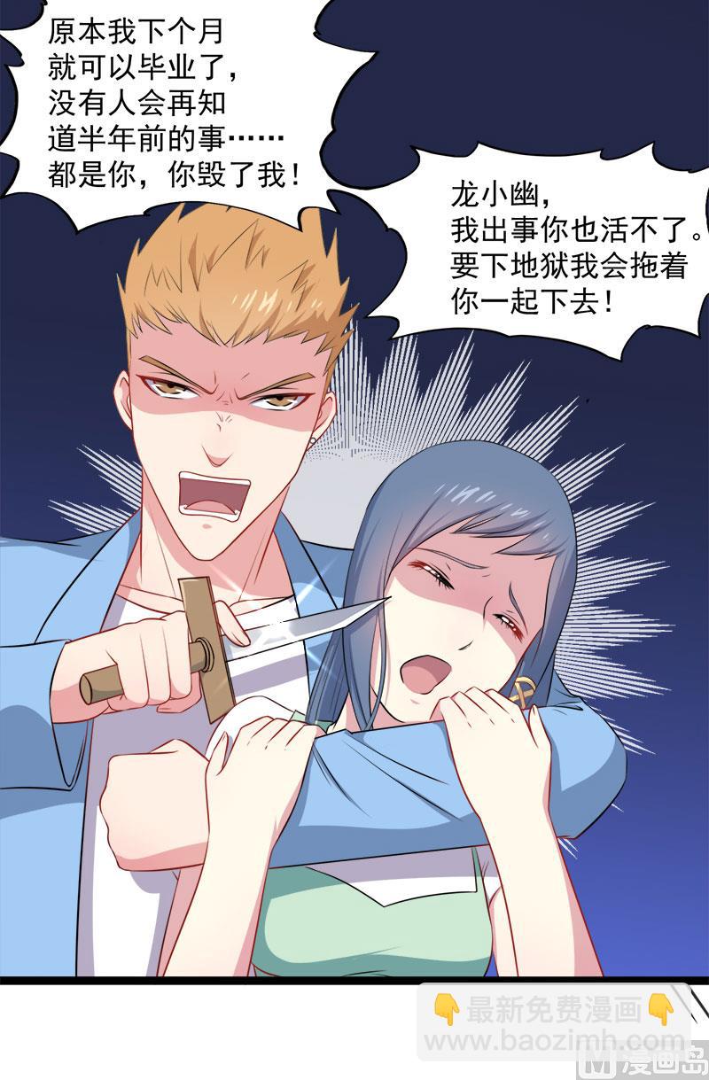 《傲娇男神爱上我》012丧心病狂的李萧 第35页