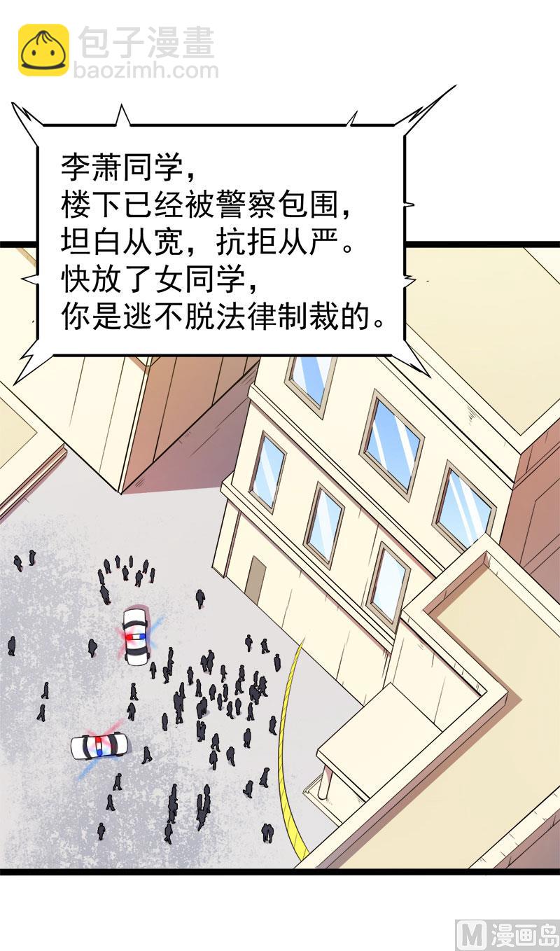 《傲娇男神爱上我》012丧心病狂的李萧 第36页