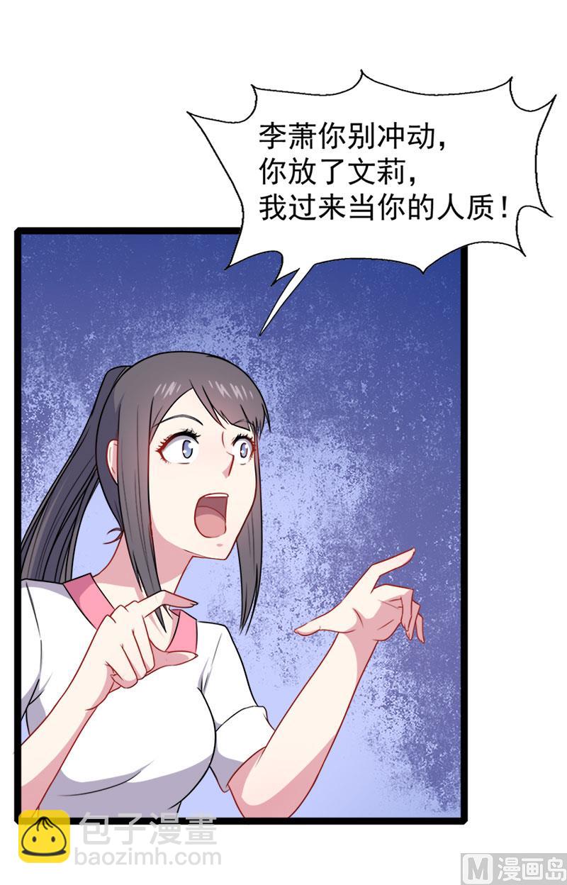 《傲娇男神爱上我》012丧心病狂的李萧 第39页