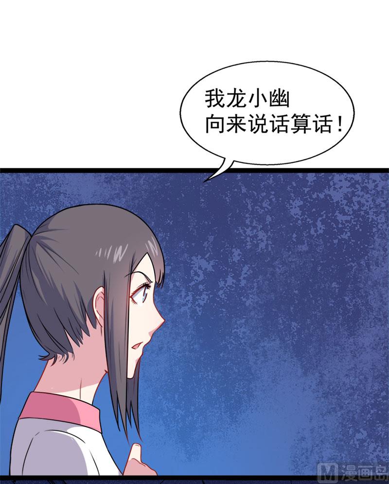 《傲娇男神爱上我》012丧心病狂的李萧 第41页