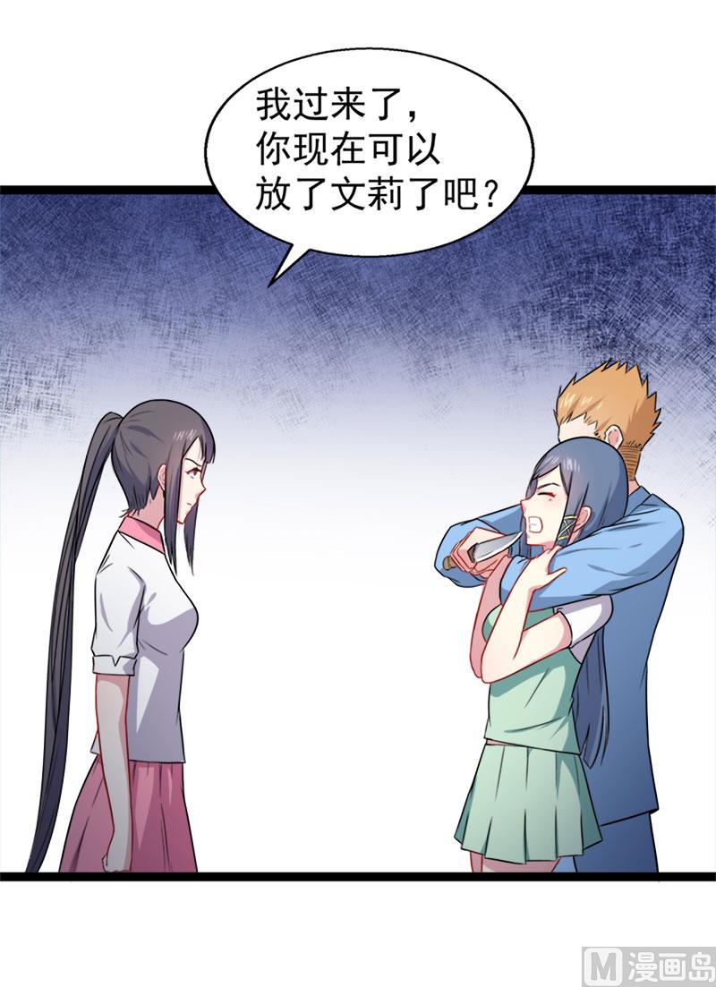 《傲娇男神爱上我》012丧心病狂的李萧 第45页