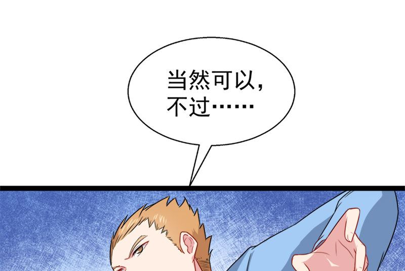 《傲娇男神爱上我》012丧心病狂的李萧 第46页