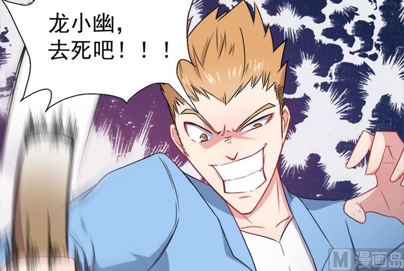 《傲娇男神爱上我》012丧心病狂的李萧 第48页