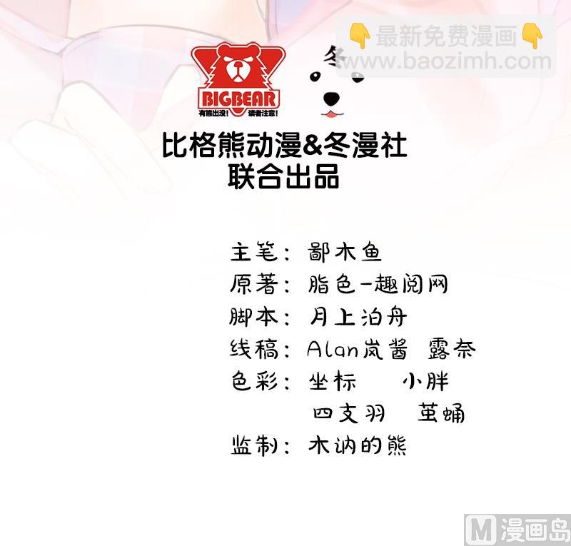 《傲娇男神爱上我》012丧心病狂的李萧 第4页