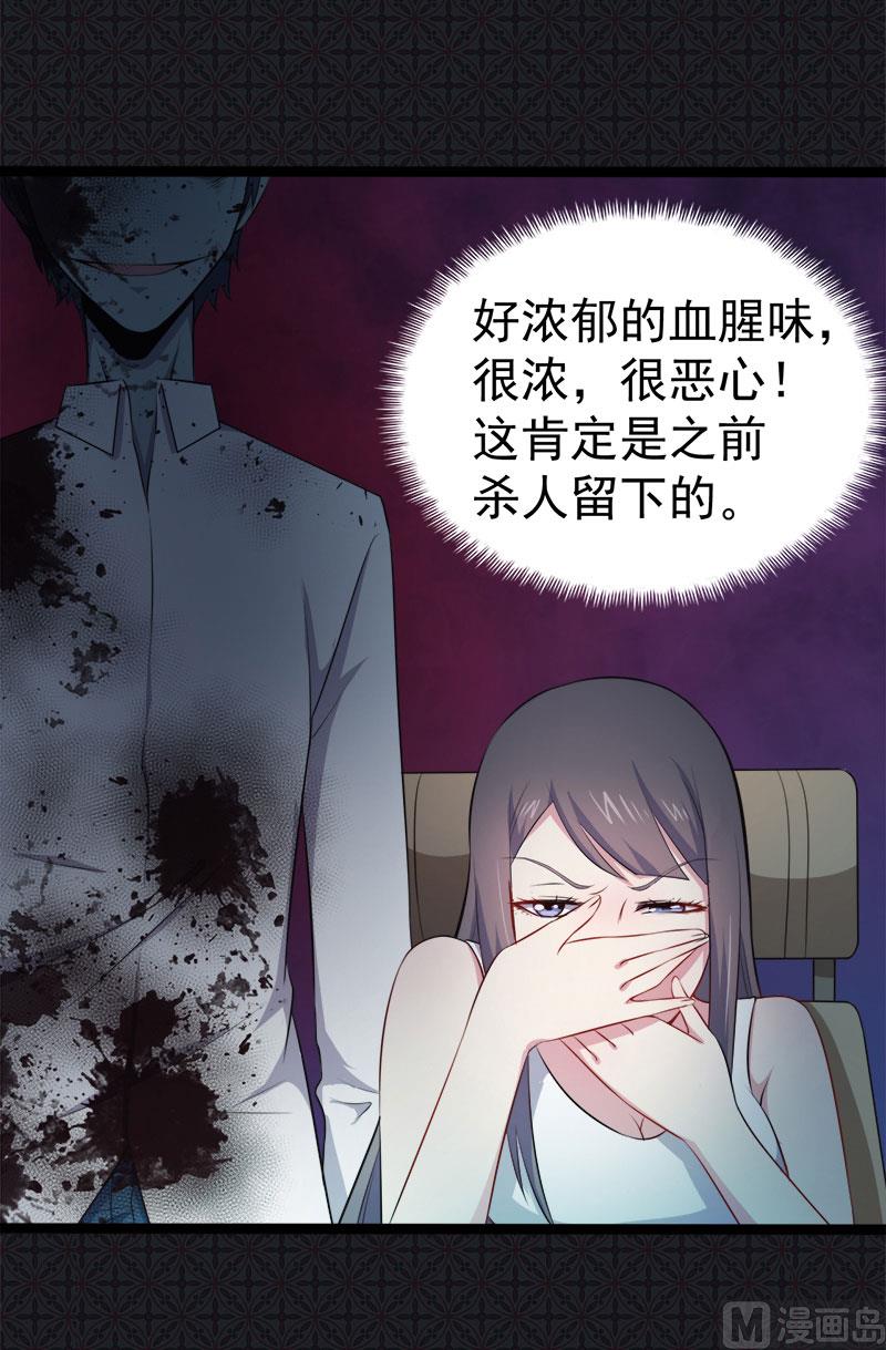 《傲娇男神爱上我》019凄惨的死因 第16页