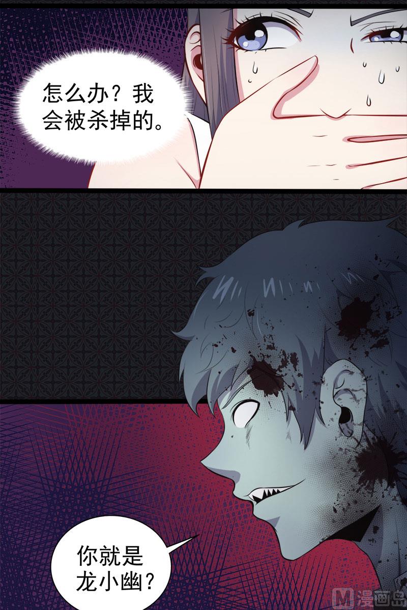 《傲娇男神爱上我》019凄惨的死因 第17页