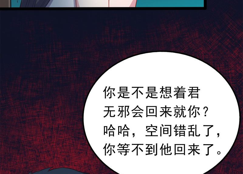 《傲娇男神爱上我》019凄惨的死因 第19页