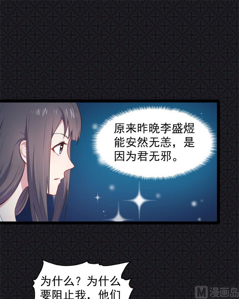 《傲娇男神爱上我》019凄惨的死因 第26页