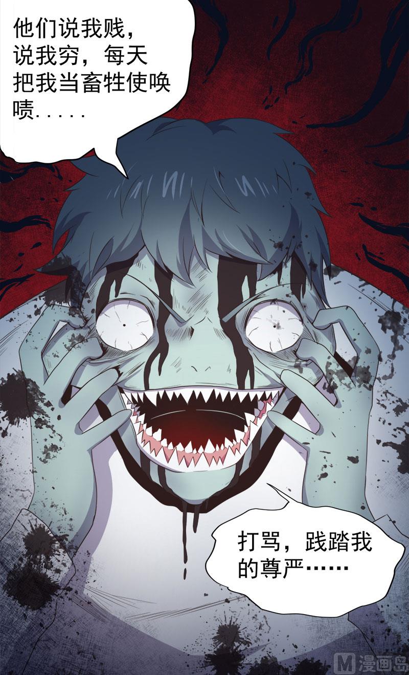 《傲娇男神爱上我》019凄惨的死因 第28页