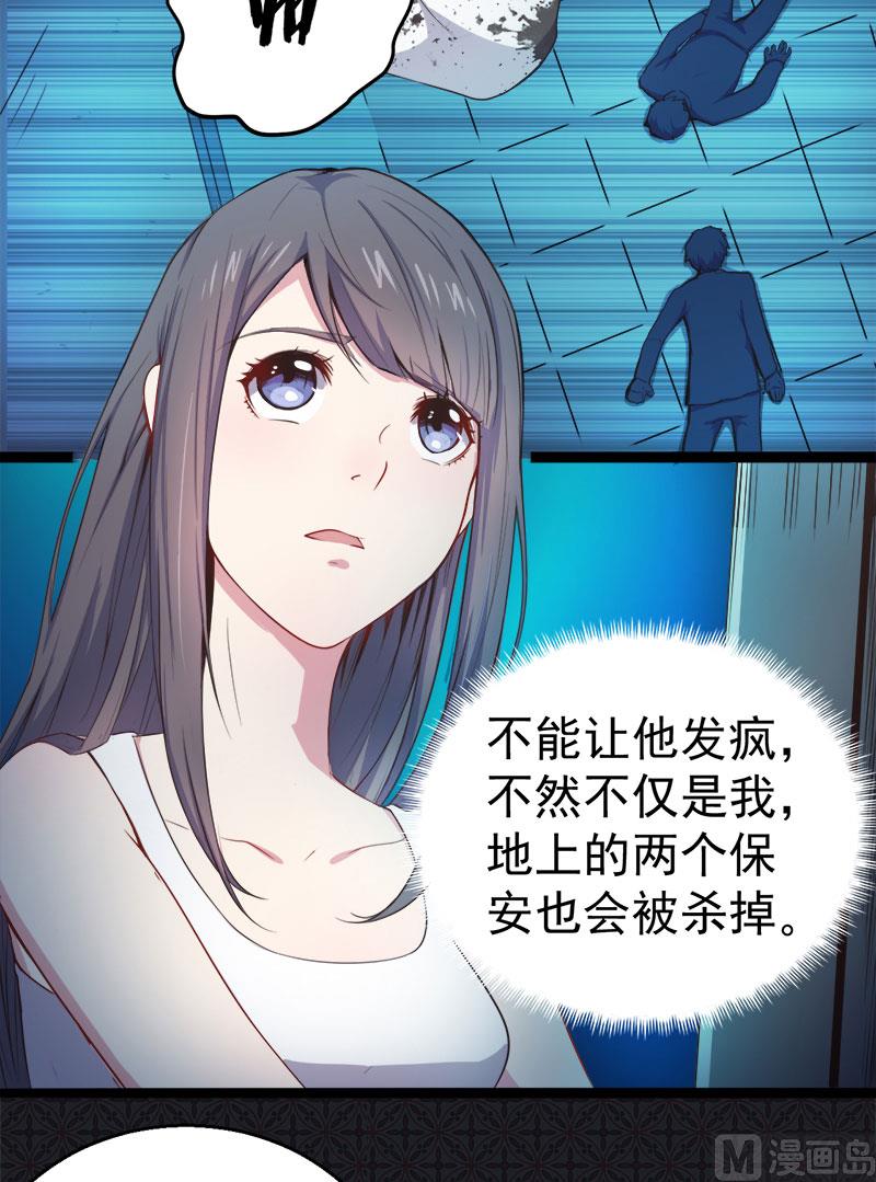 《傲娇男神爱上我》019凄惨的死因 第32页