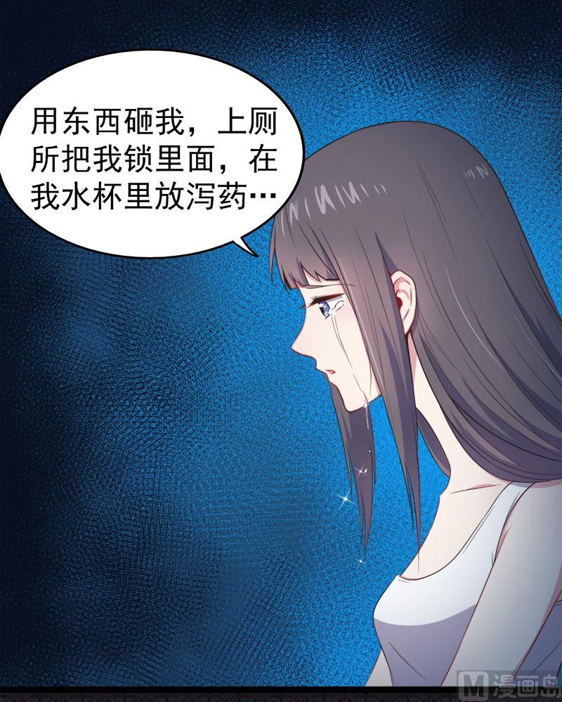 《傲娇男神爱上我》019凄惨的死因 第34页