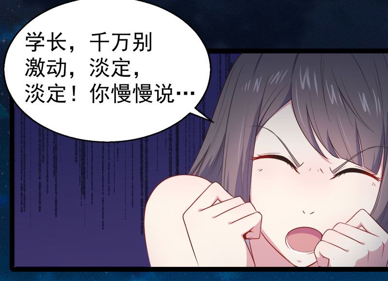 《傲娇男神爱上我》019凄惨的死因 第39页