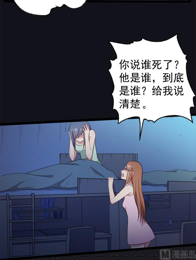 《傲娇男神爱上我》016宿舍的全死了 第10页