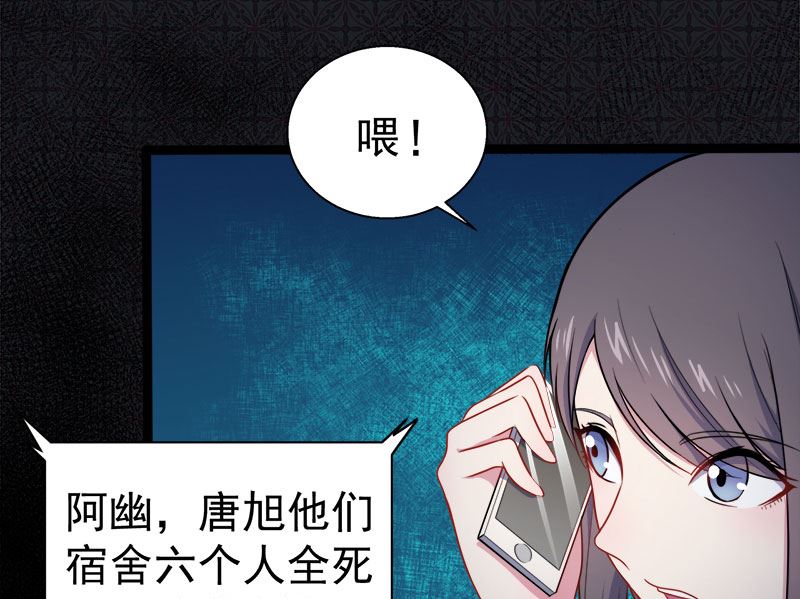 《傲娇男神爱上我》016宿舍的全死了 第23页