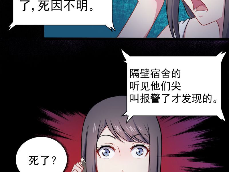 《傲娇男神爱上我》016宿舍的全死了 第24页