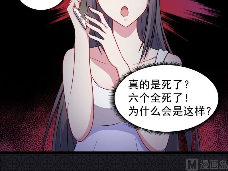 《傲娇男神爱上我》016宿舍的全死了 第25页