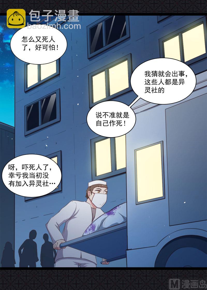 《傲娇男神爱上我》016宿舍的全死了 第28页