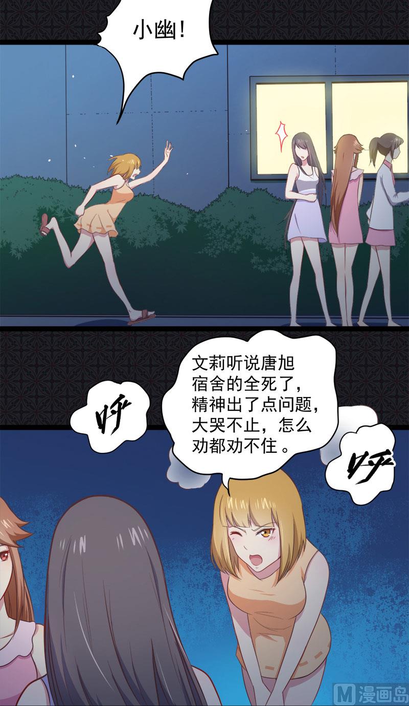 《傲娇男神爱上我》016宿舍的全死了 第31页