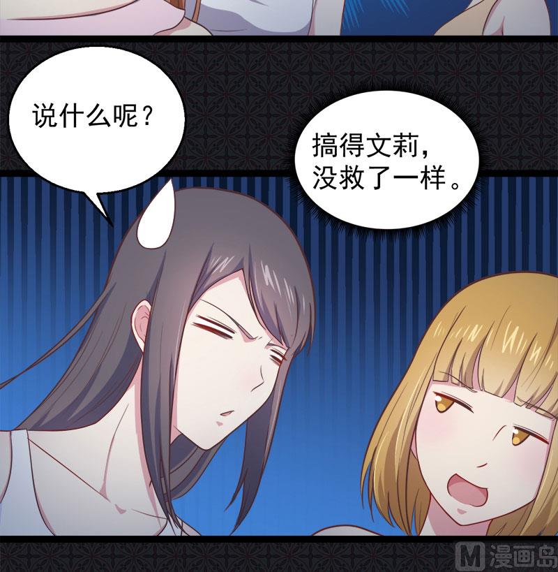 《傲娇男神爱上我》016宿舍的全死了 第35页