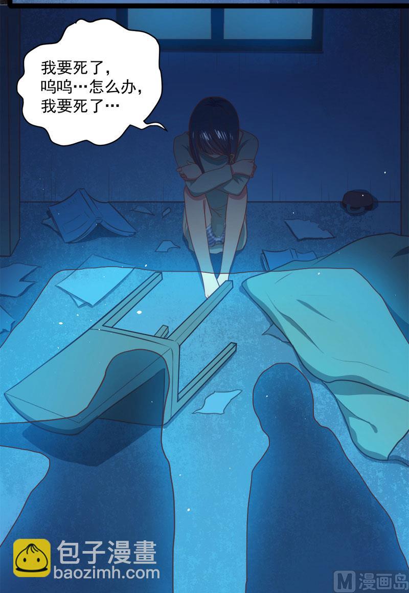 《傲娇男神爱上我》016宿舍的全死了 第37页