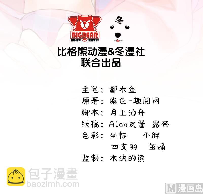 《傲娇男神爱上我》016宿舍的全死了 第4页