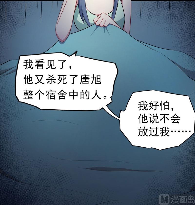 《傲娇男神爱上我》016宿舍的全死了 第8页