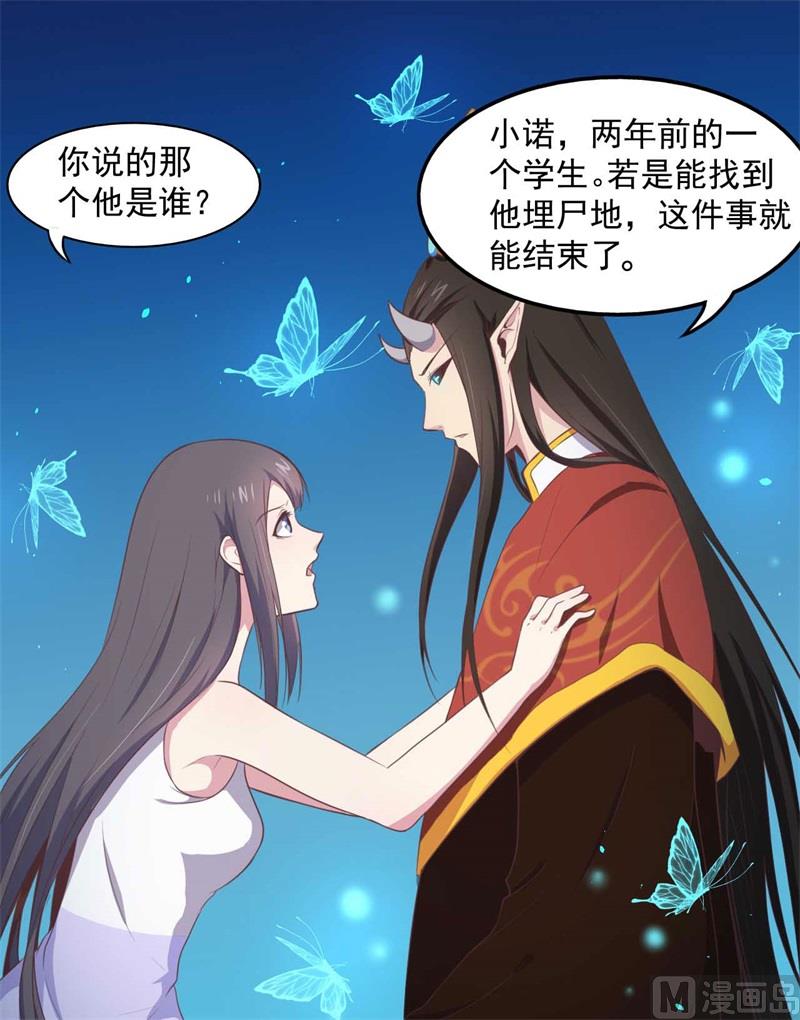 《傲娇男神爱上我》018杀人凶手 第10页