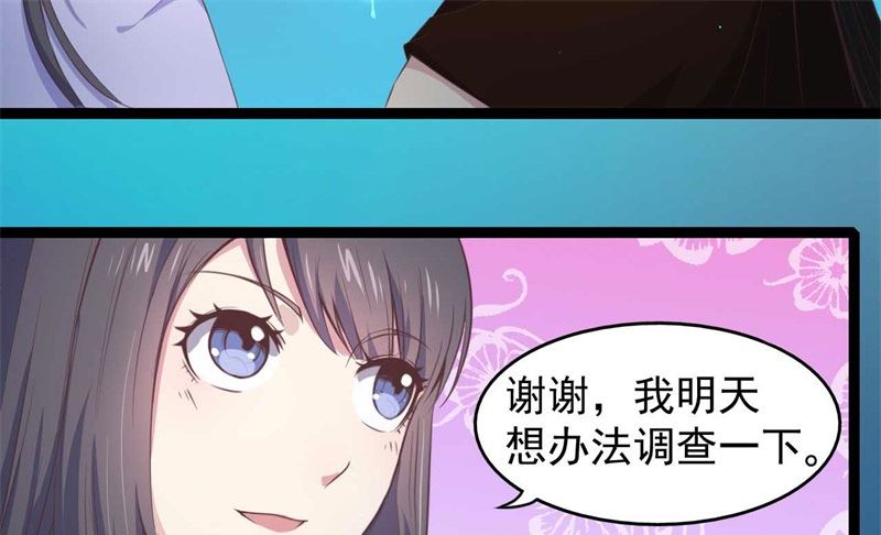 《傲娇男神爱上我》018杀人凶手 第11页
