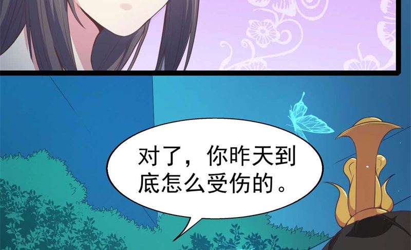 《傲娇男神爱上我》018杀人凶手 第12页