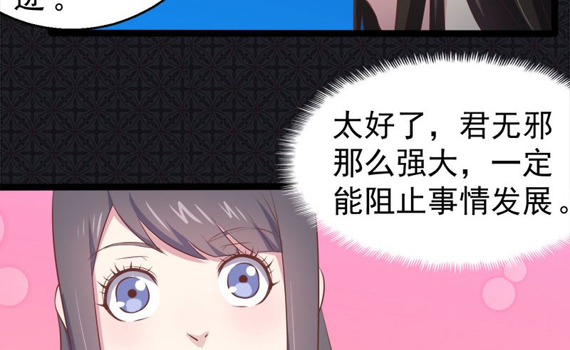 《傲娇男神爱上我》018杀人凶手 第36页