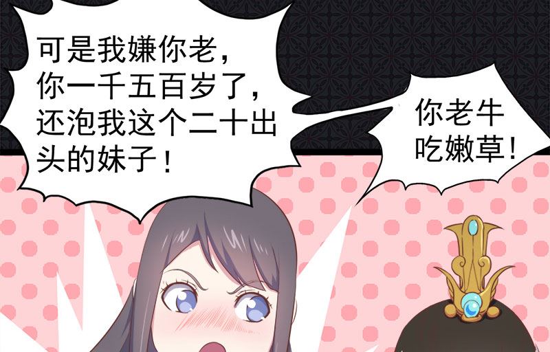 《傲娇男神爱上我》018杀人凶手 第47页