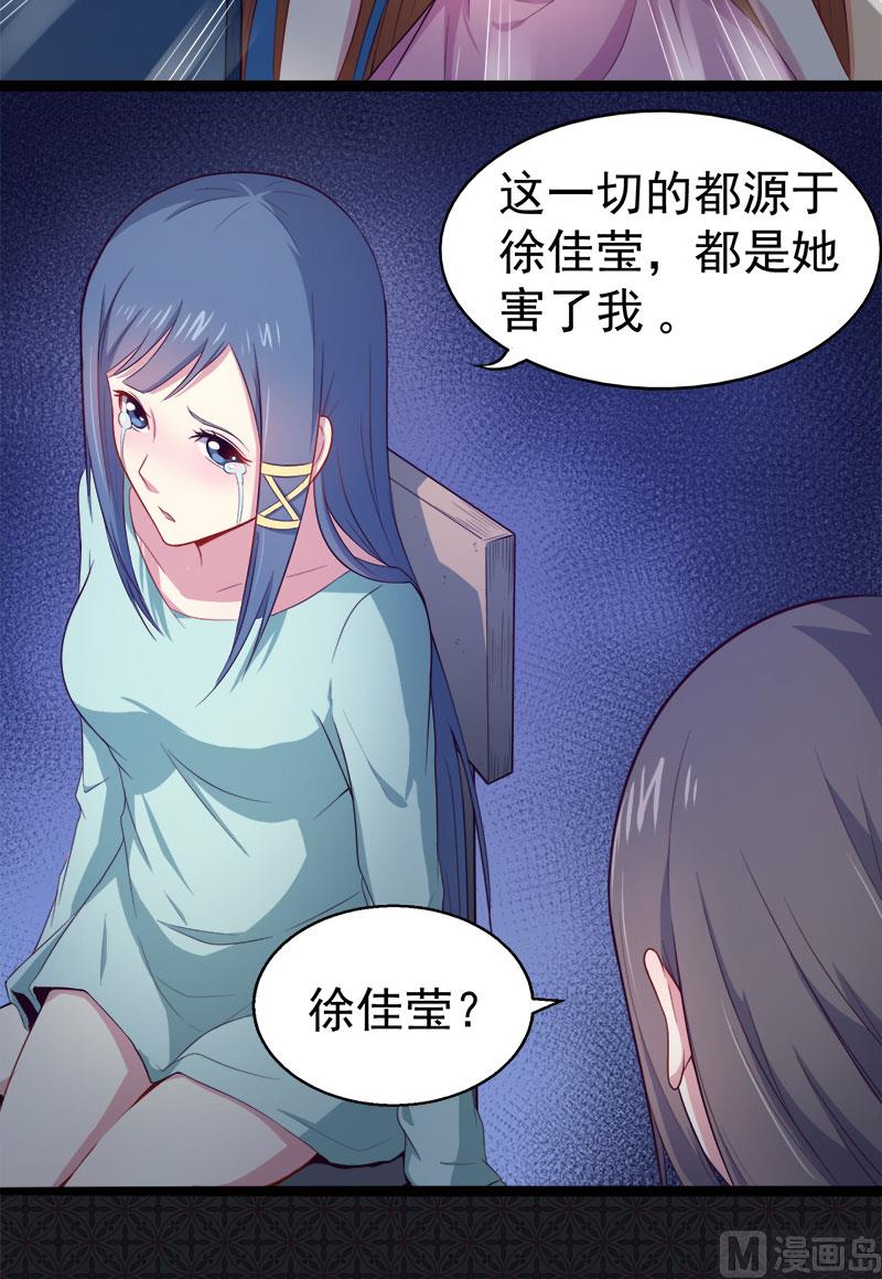 《傲娇男神爱上我》017你们不能在一起 第10页