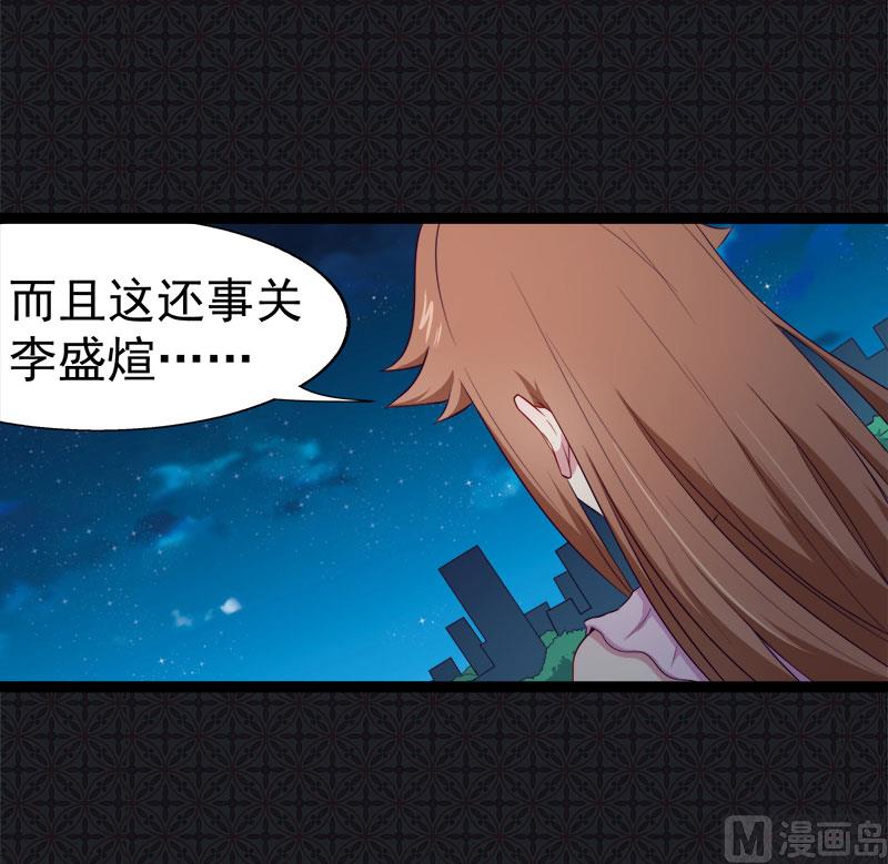 《傲娇男神爱上我》017你们不能在一起 第25页