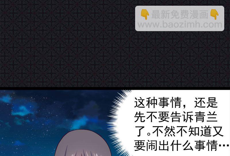 《傲娇男神爱上我》017你们不能在一起 第29页