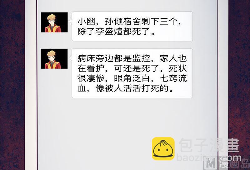 《傲娇男神爱上我》017你们不能在一起 第31页