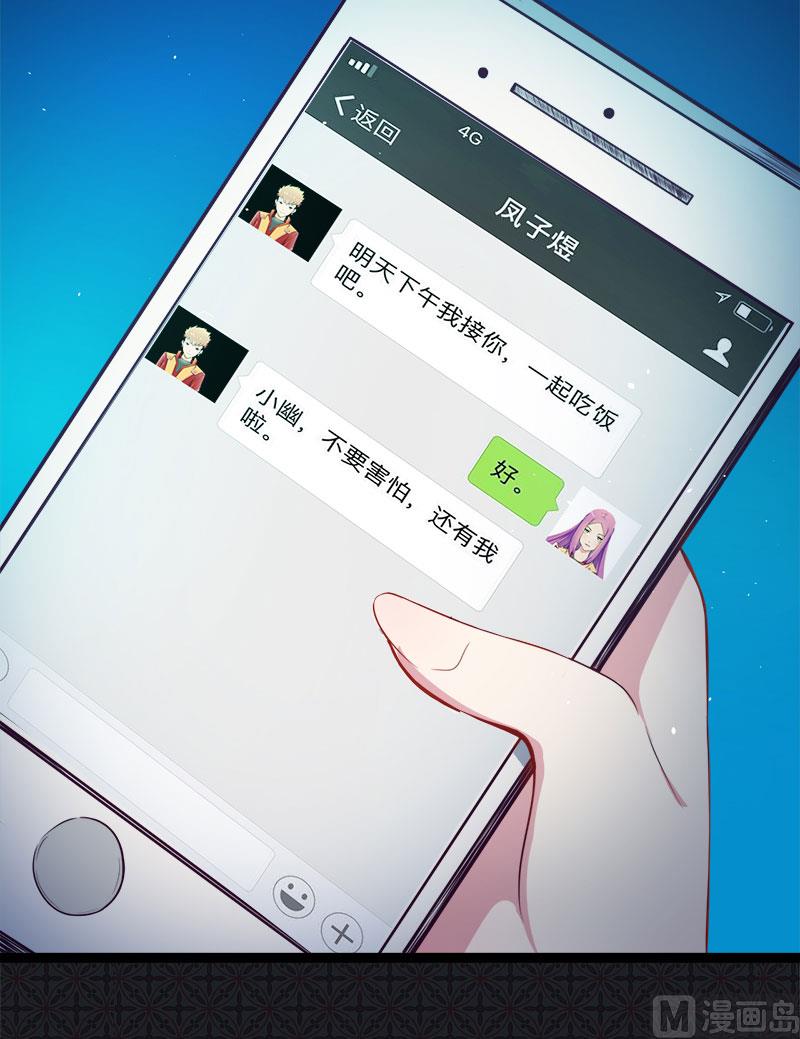 《傲娇男神爱上我》017你们不能在一起 第33页
