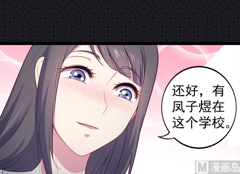 《傲娇男神爱上我》017你们不能在一起 第34页