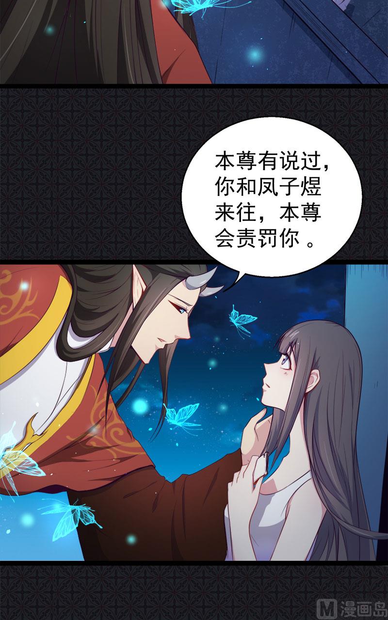 《傲娇男神爱上我》017你们不能在一起 第38页