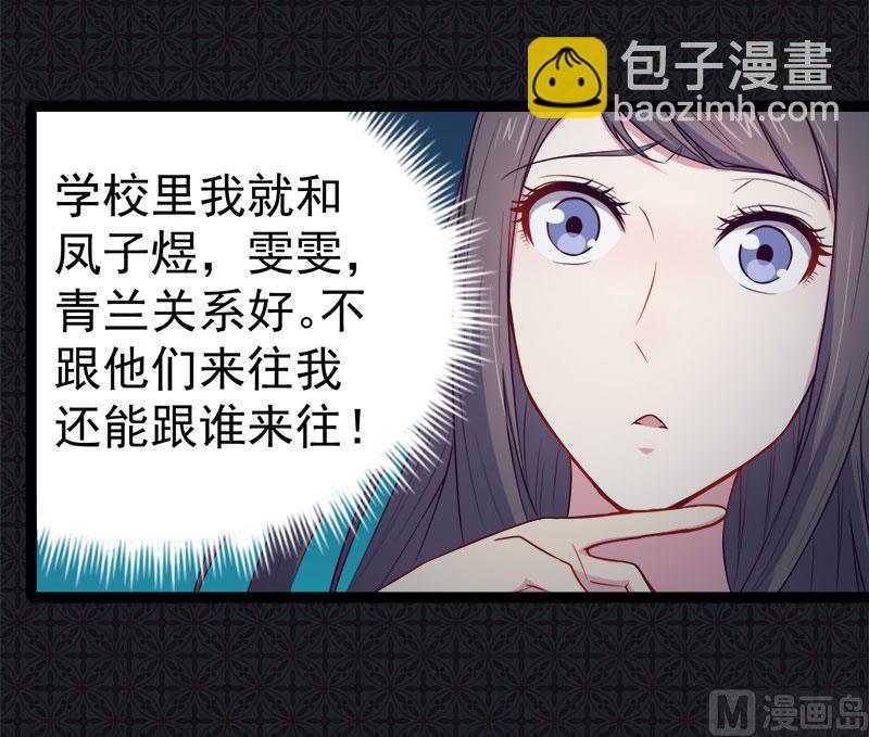 《傲娇男神爱上我》017你们不能在一起 第39页