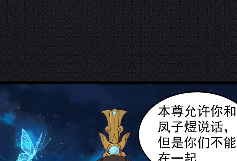 《傲娇男神爱上我》017你们不能在一起 第42页