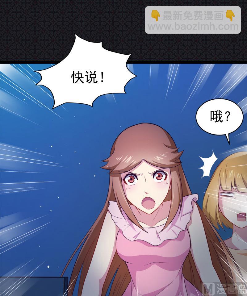 《傲娇男神爱上我》017你们不能在一起 第9页