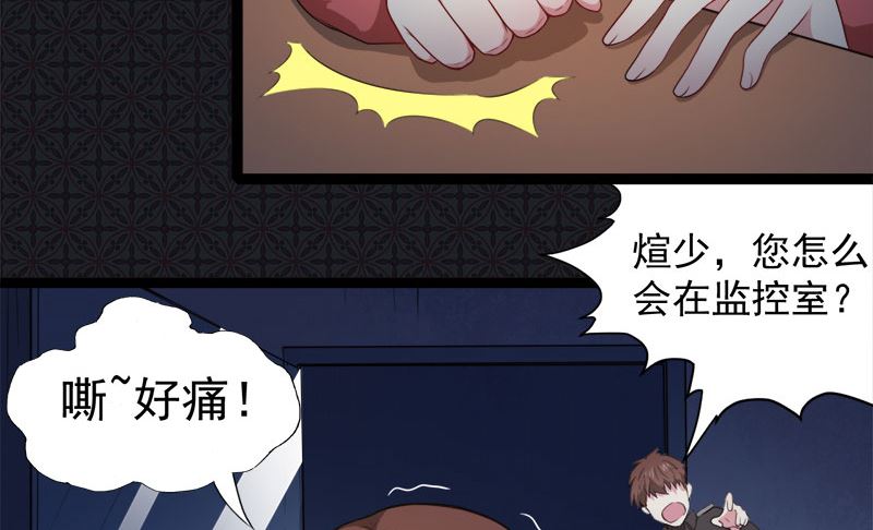 《傲娇男神爱上我》022傲娇 第12页