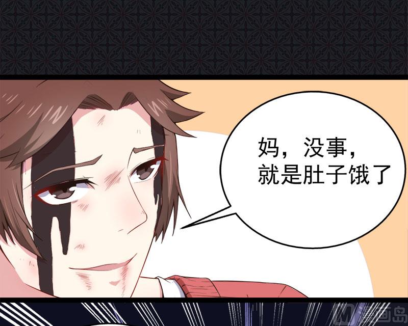 《傲娇男神爱上我》022傲娇 第18页