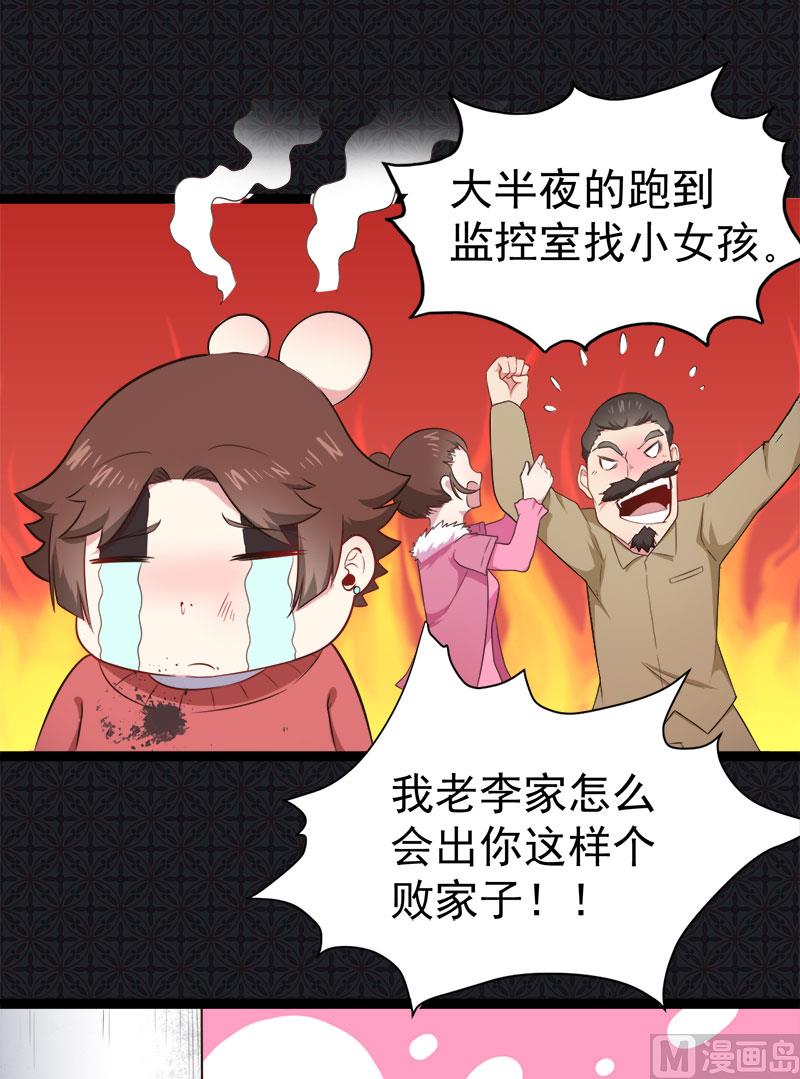 《傲娇男神爱上我》022傲娇 第22页