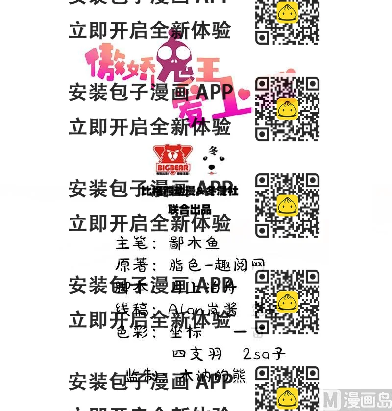 《傲娇男神爱上我》022傲娇 第2页