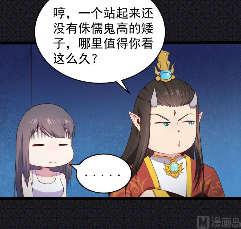 《傲娇男神爱上我》022傲娇 第33页