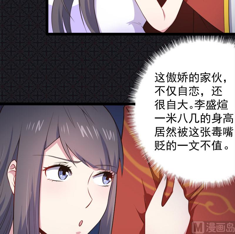 《傲娇男神爱上我》022傲娇 第35页
