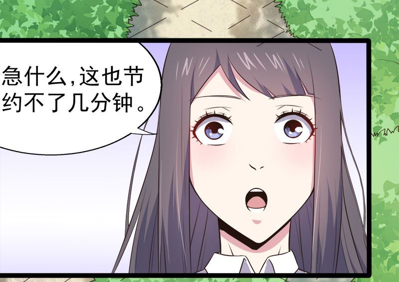 《傲娇男神爱上我》022傲娇 第43页