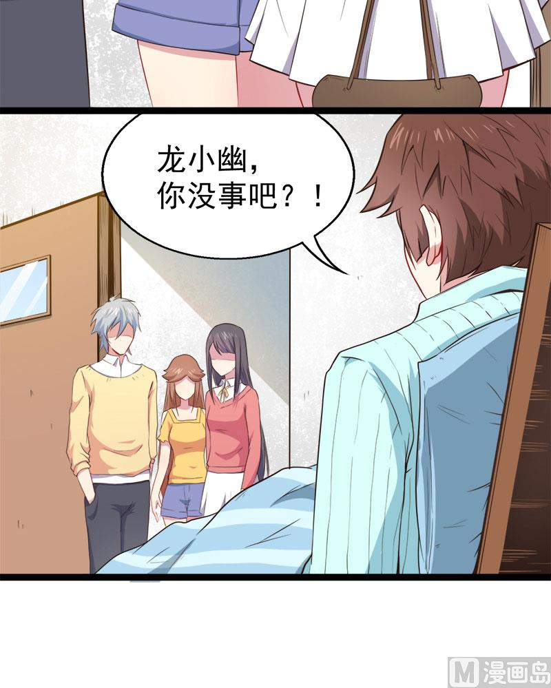 《傲娇男神爱上我》023小诺是 第16页