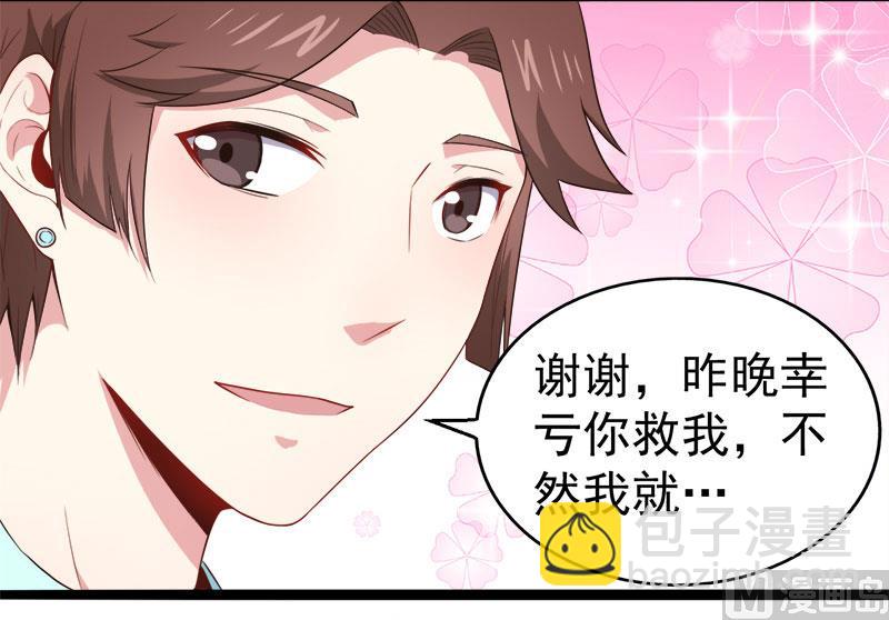 《傲娇男神爱上我》023小诺是 第18页